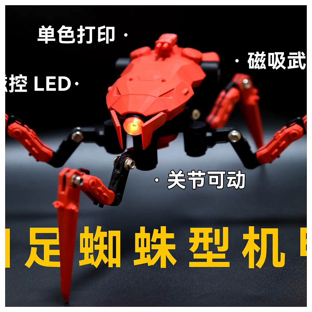 Quadruped Spider Mech Repair Parts Upgrade Modification Universal Robot Accessories Crawler Animal Toy