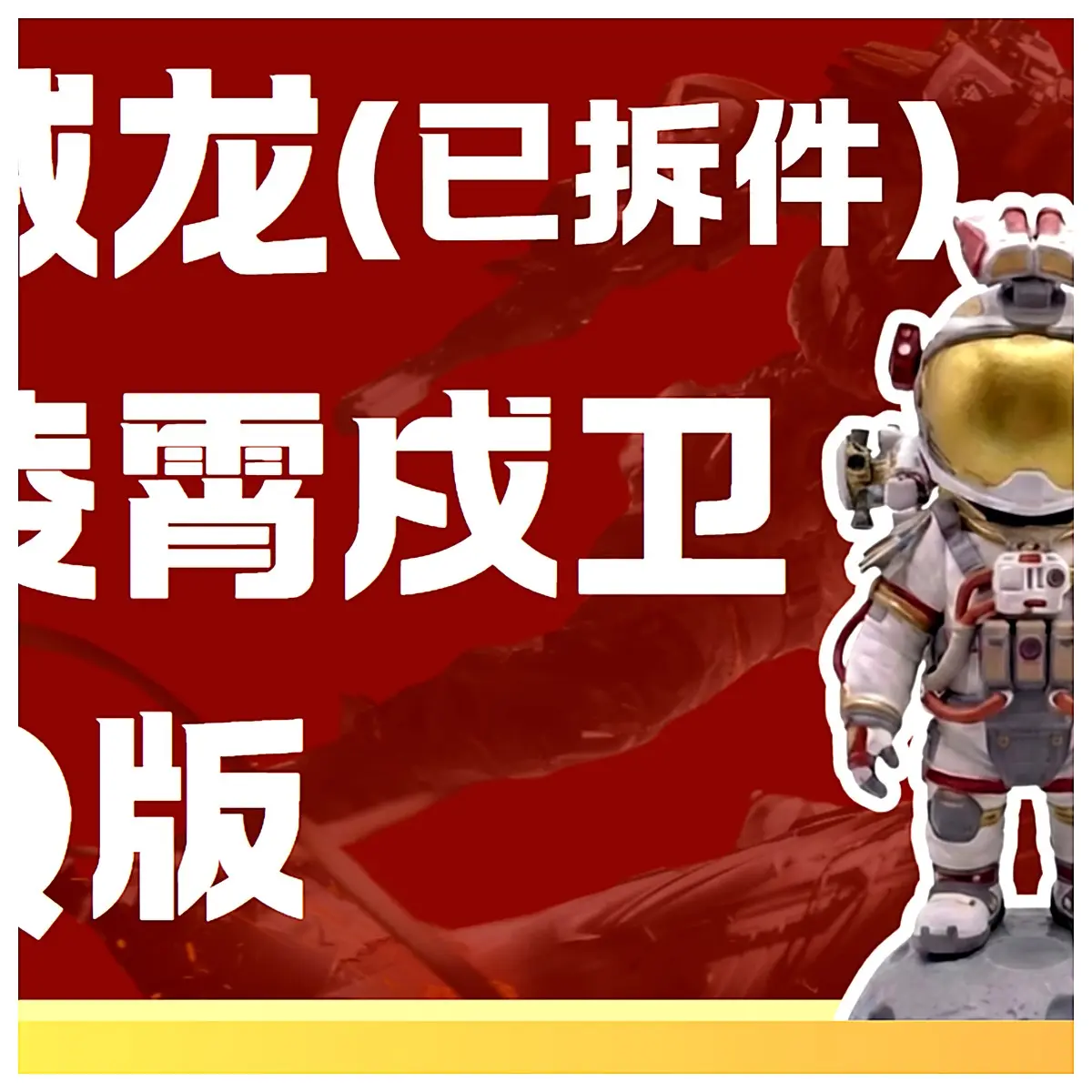 Wing Long Ling Xiao Guard Q Version Model Toy Details Disassembled Assembly Military Decoration War Damage Collection Model