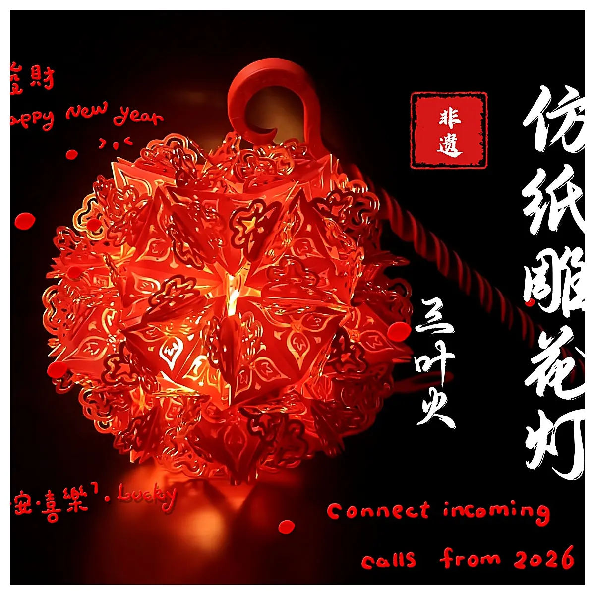 Three Leaf Fire Paper Cutout Lantern 2026 Year of the Horse Spring Festival Decoration Retro Style Festive Gift Indoor Decor Hanging Ornament