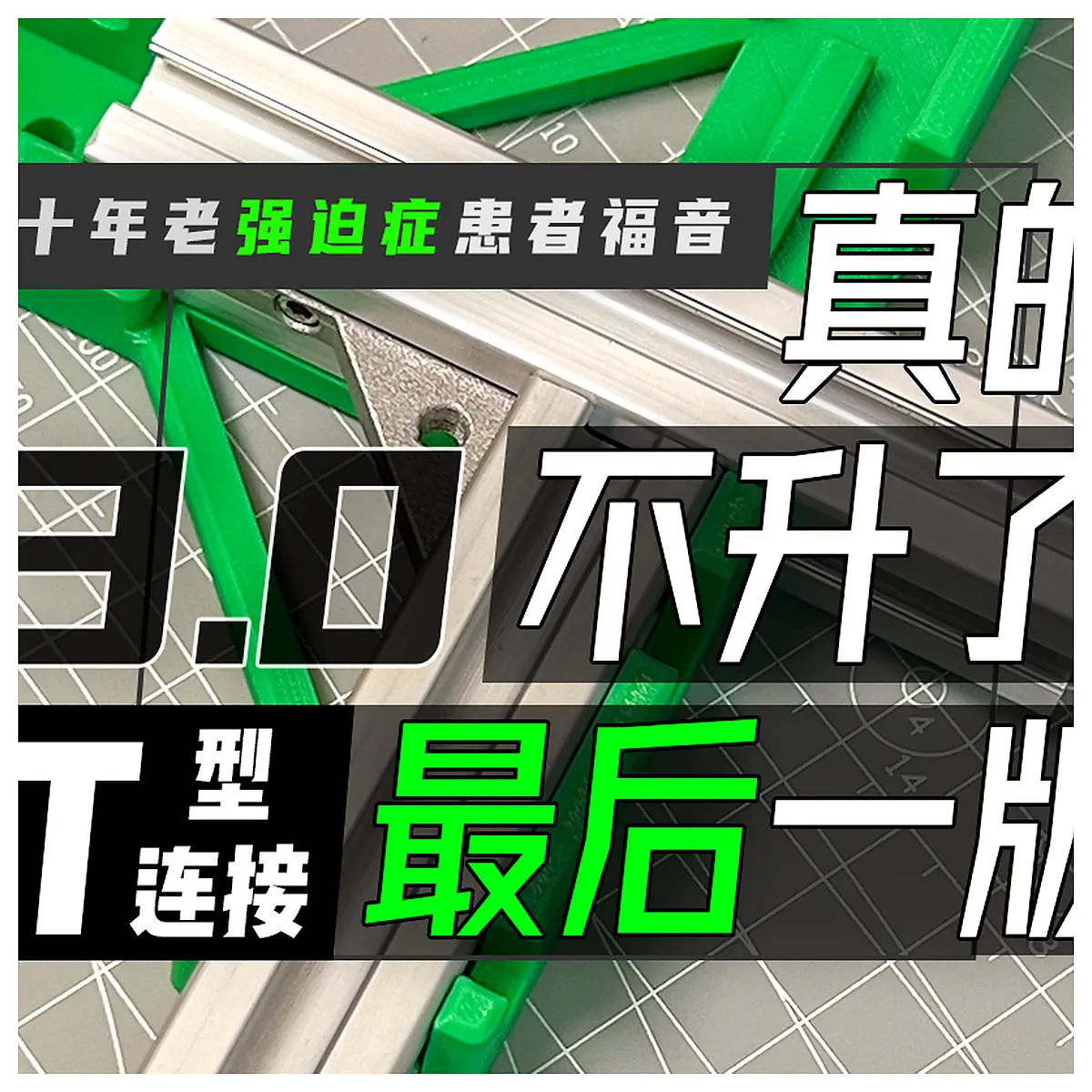 Profile T Connector Fixture Assembly Tool Fastening Clamp Construction Template Accessories Structural Component Making