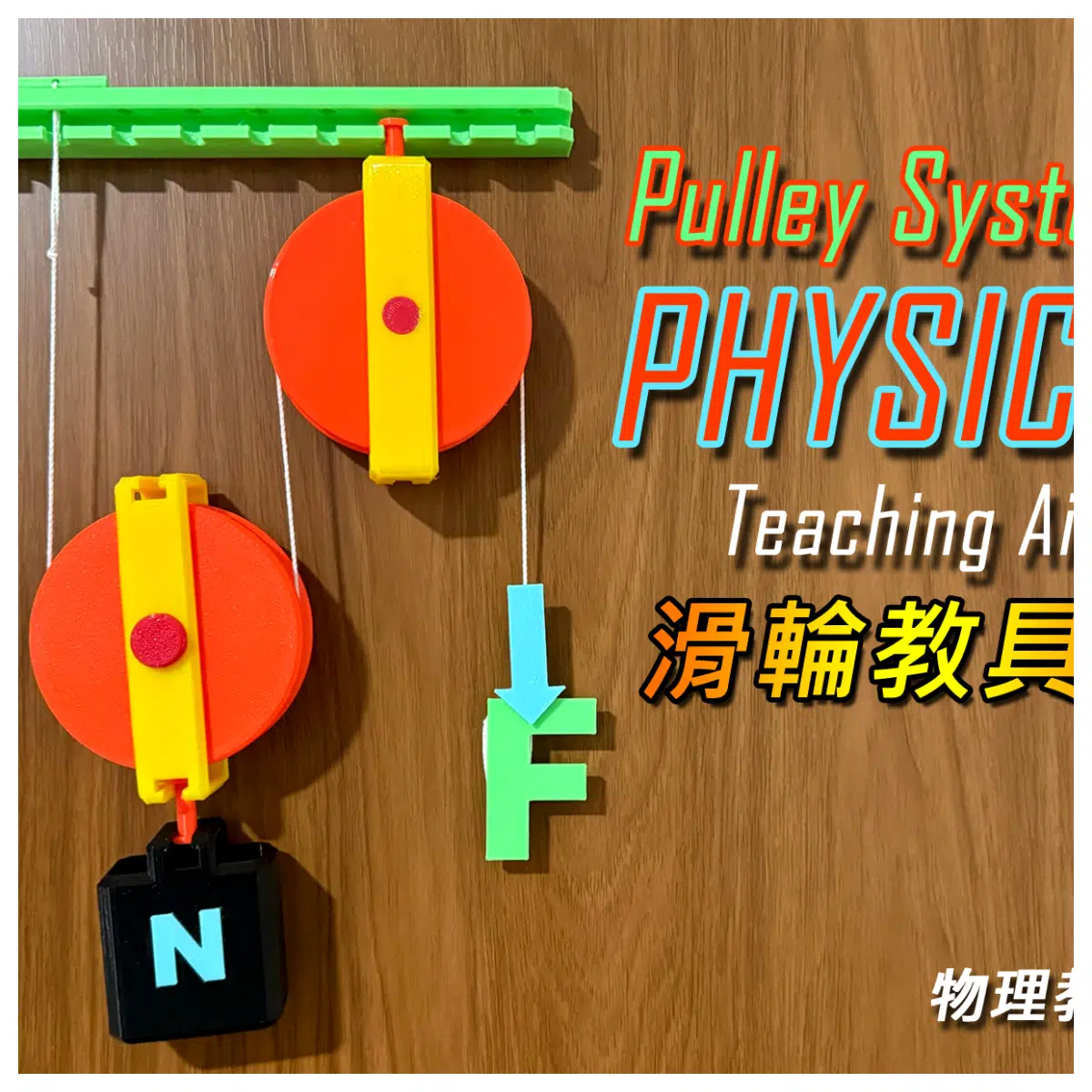 Pulley System Physics Teaching Aid Pulleys Gears Mechanical Advantage Lab Equipment Learn Mechanics Principles