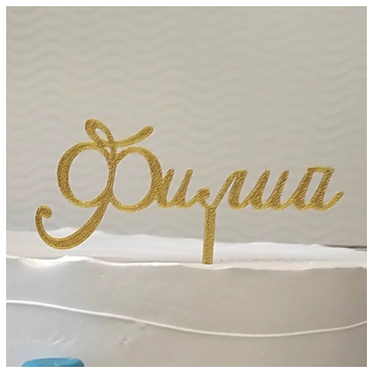 Filip Cake Topper Cyrillic Font Wedding Birthday Party Decoration Cake Accessories Universal