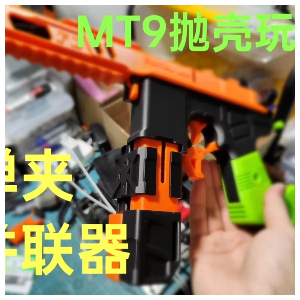 Mindfire MT 9 Magazine Expansion Dual Clamp Adapter Toy Accessories Shooting Toy Upgrade Magazine Attachments