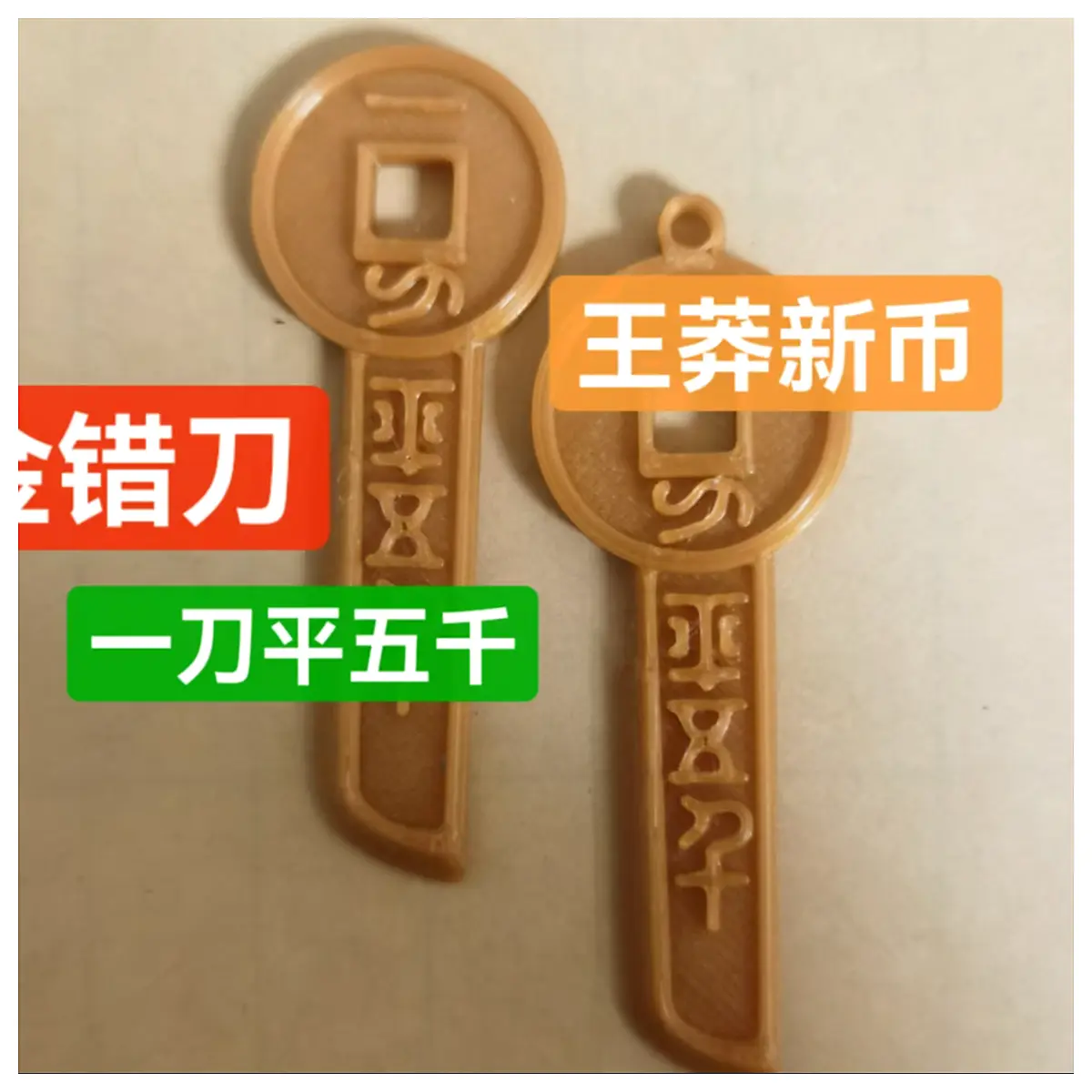 Jin Zuo Dao Ancient Coins Keychains 5000 Wang Mang Coins Version Coin Collectors