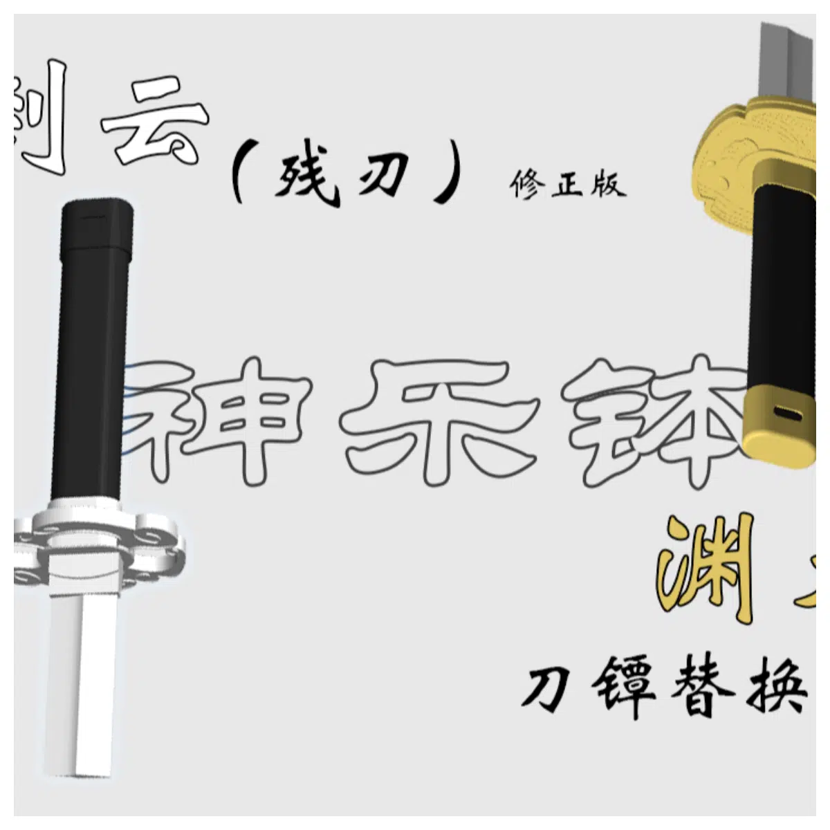 Yantian Dao Replacement Parts Replace Godsound Pot Blade Ku Yun Ruined Edge Blade Dao Blade Accessories Blade Repair Components