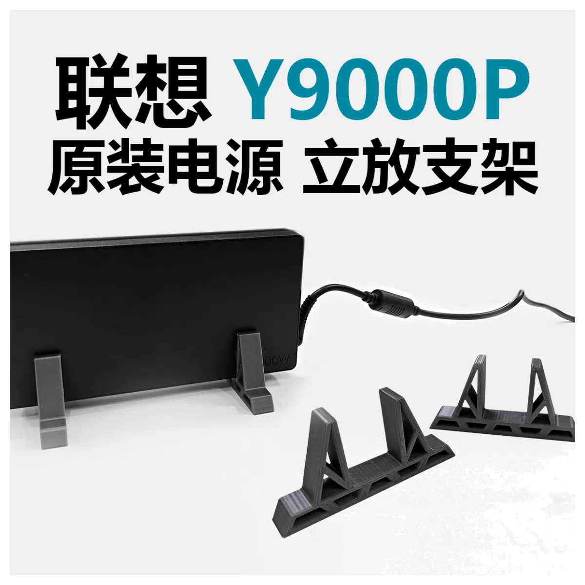 Y9000P Laptop Stand Power Supply Holder Laptop Support Footrest Computer Accessories