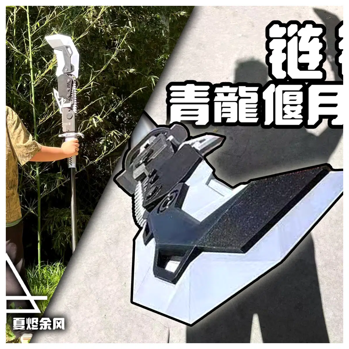 Sleek Chainsaw Replacement Dragon Alternative Glue Weld Cutting Tool