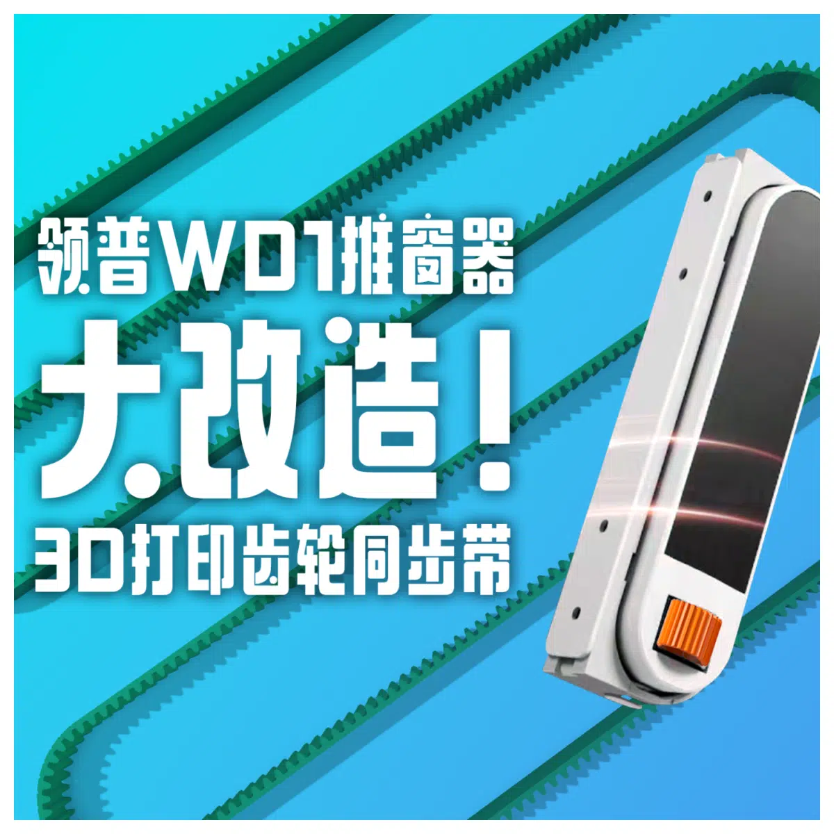 LVPWD1 Window Opener Gear Track Conversion Parts Window Lift Gear Window Raising Accessory Opener Track Replacement