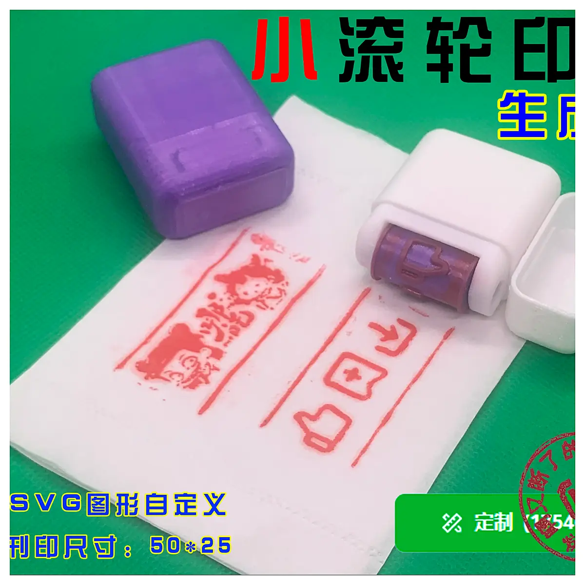 Small Roller Stamp Generator Stamp Making Tool Templates Design Solutions Fast Stamps