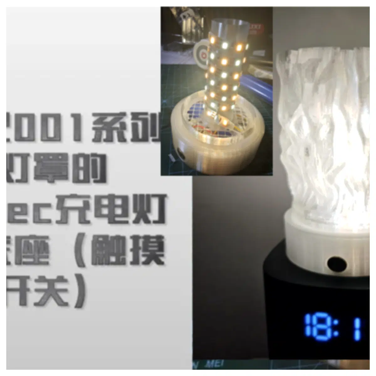 001 Shade Base Typec Charging Touch Switch Strip 18650 Battery Adapter Smart Lighting Accessories