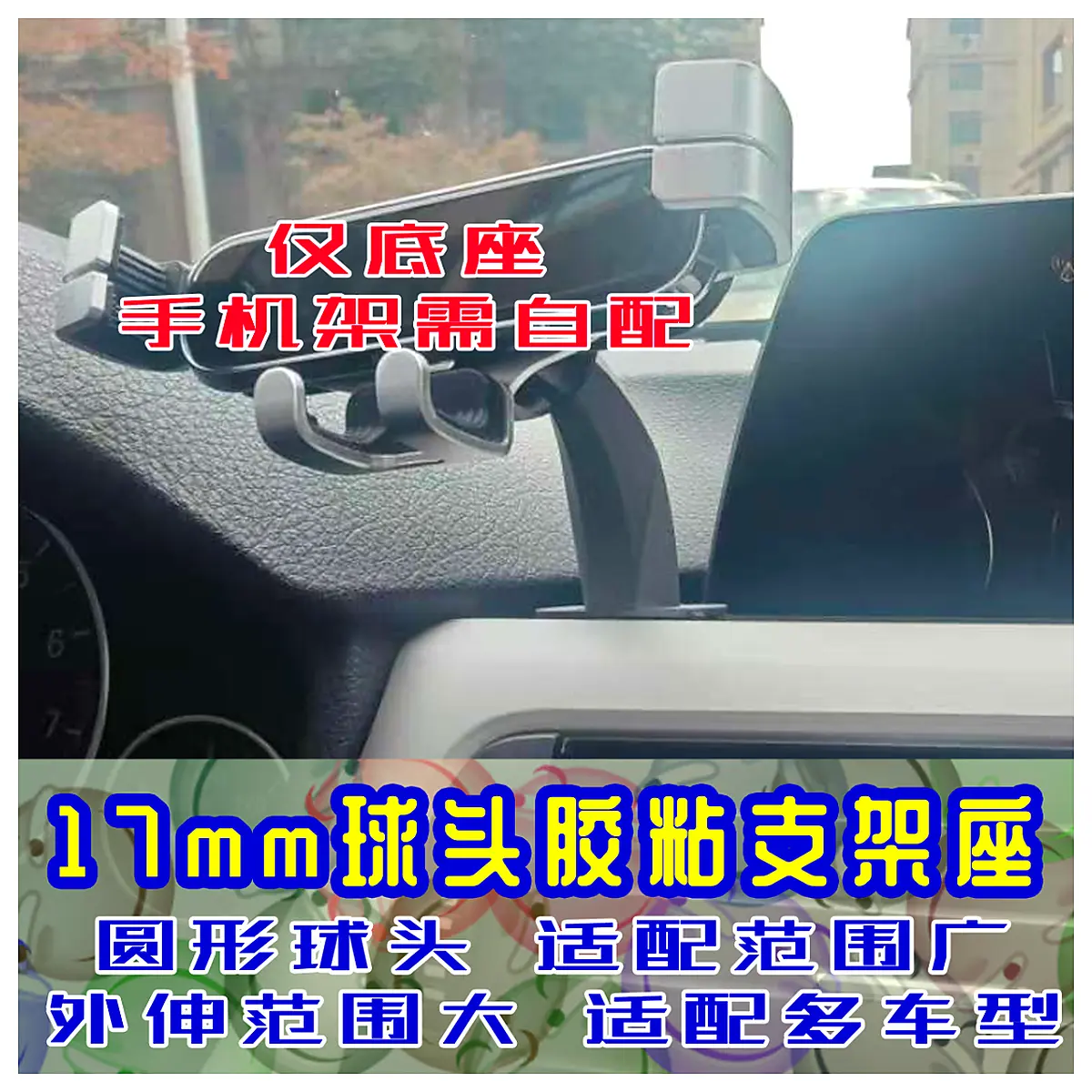 Phone Mount 17mm Ball Head Adhesive Base Phone Stand Accessories Phone Mount Installation Phone Mount Repair