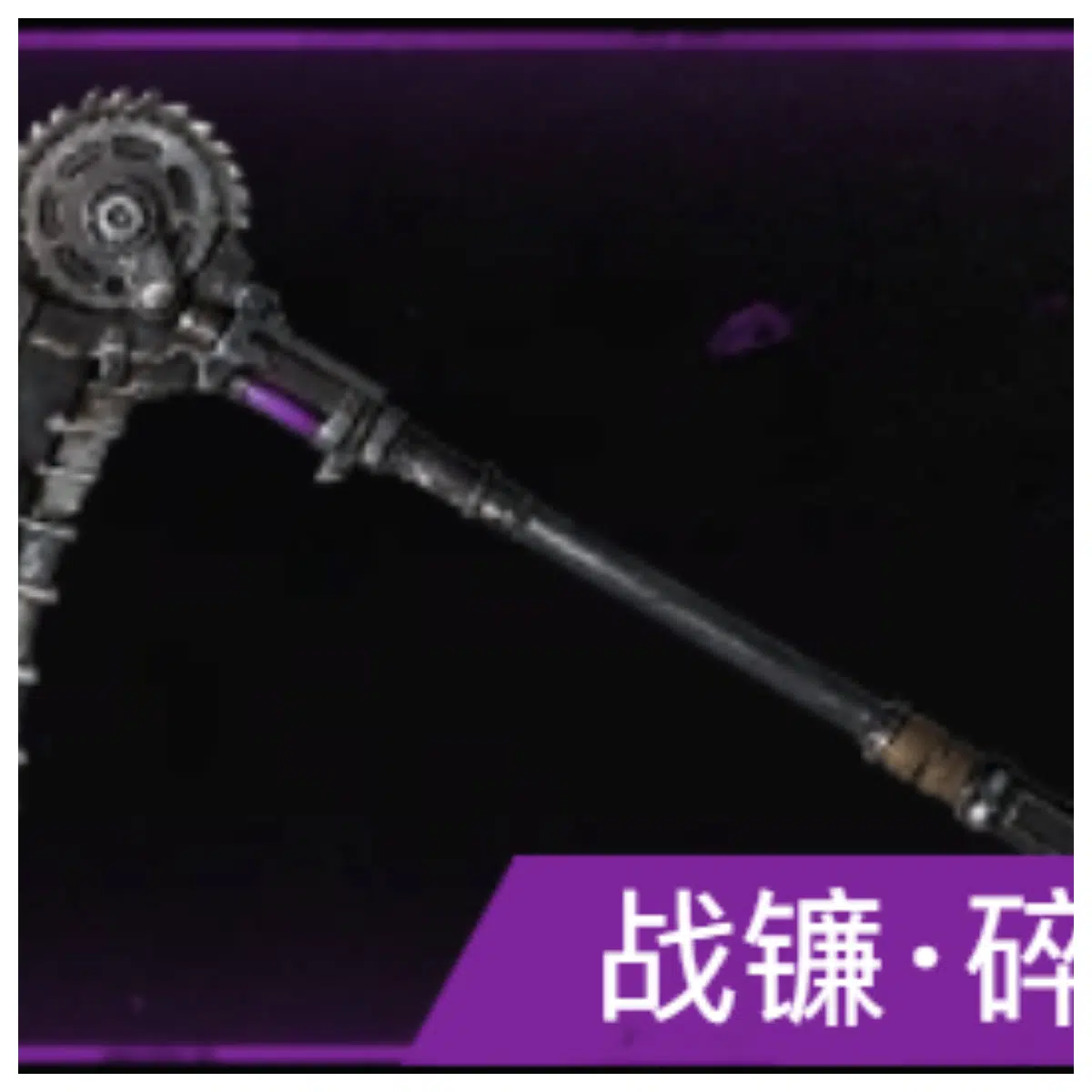 Peace Elite Metro Escape Battle Sickle Blade Game Accessories Skin Optimization Enhance Effects Tactics Props Gaming Gear