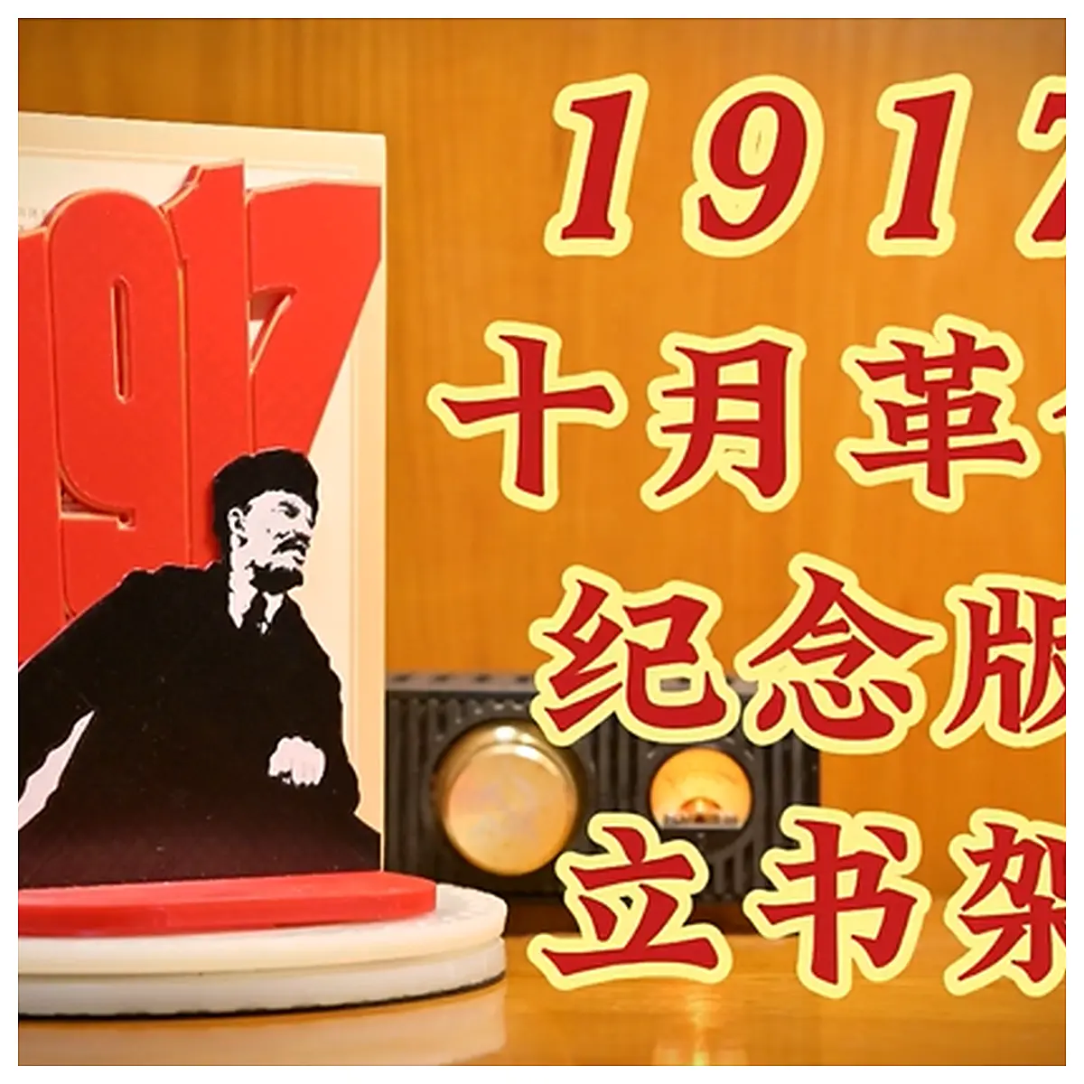 3D Printed Lenin Statue Memorial Shelf October Revolution Commemorative Display Bookstand Multi functional Bookcase 3D Print