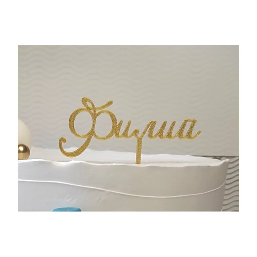 Cake Topper Cyrillic Font Cake Decoration Party Topper Wedding Font DIY Cake Toppers