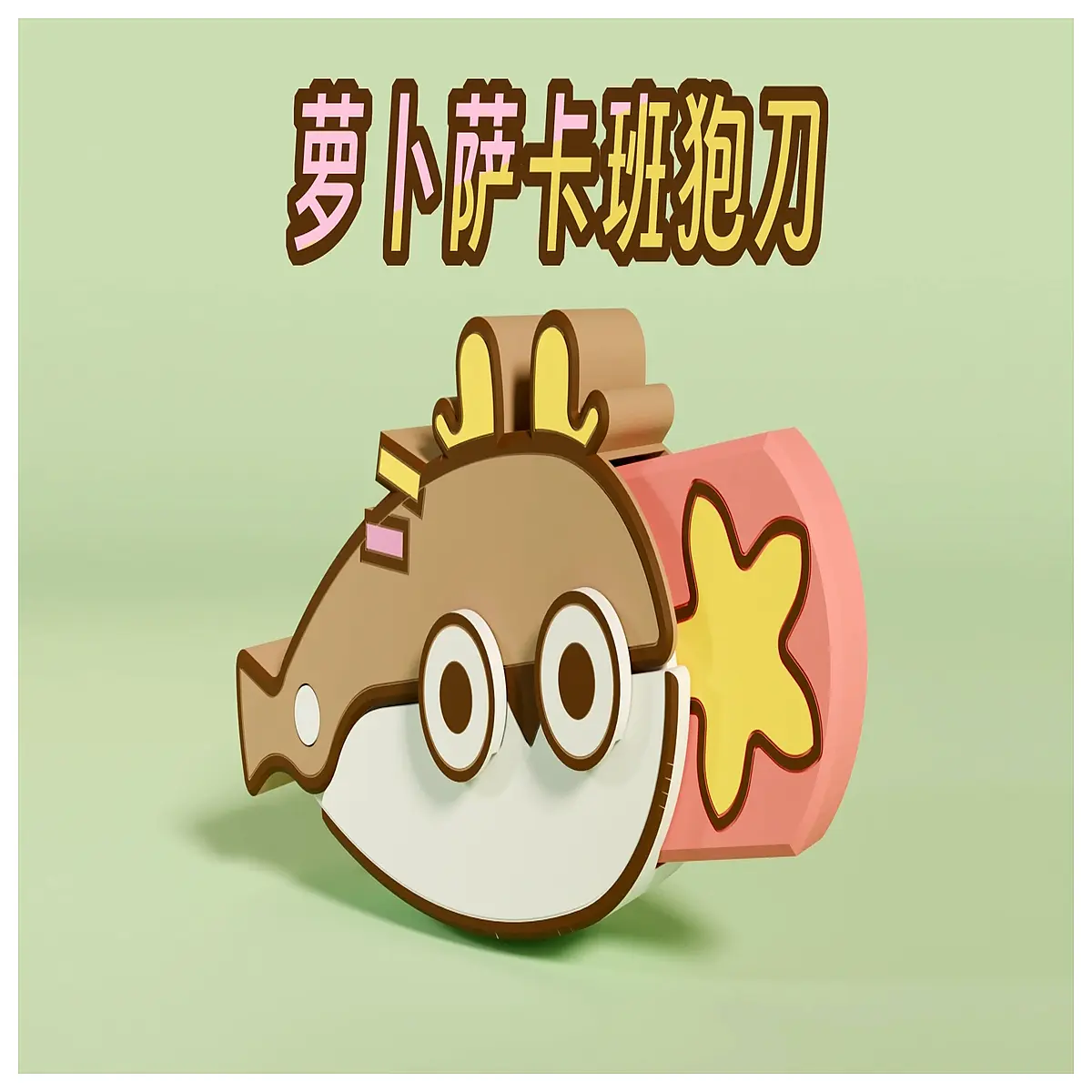 sacaban deer fidget toy stress relief anti anxiety squeeze gadget for kids and adults office desk fun gag gift