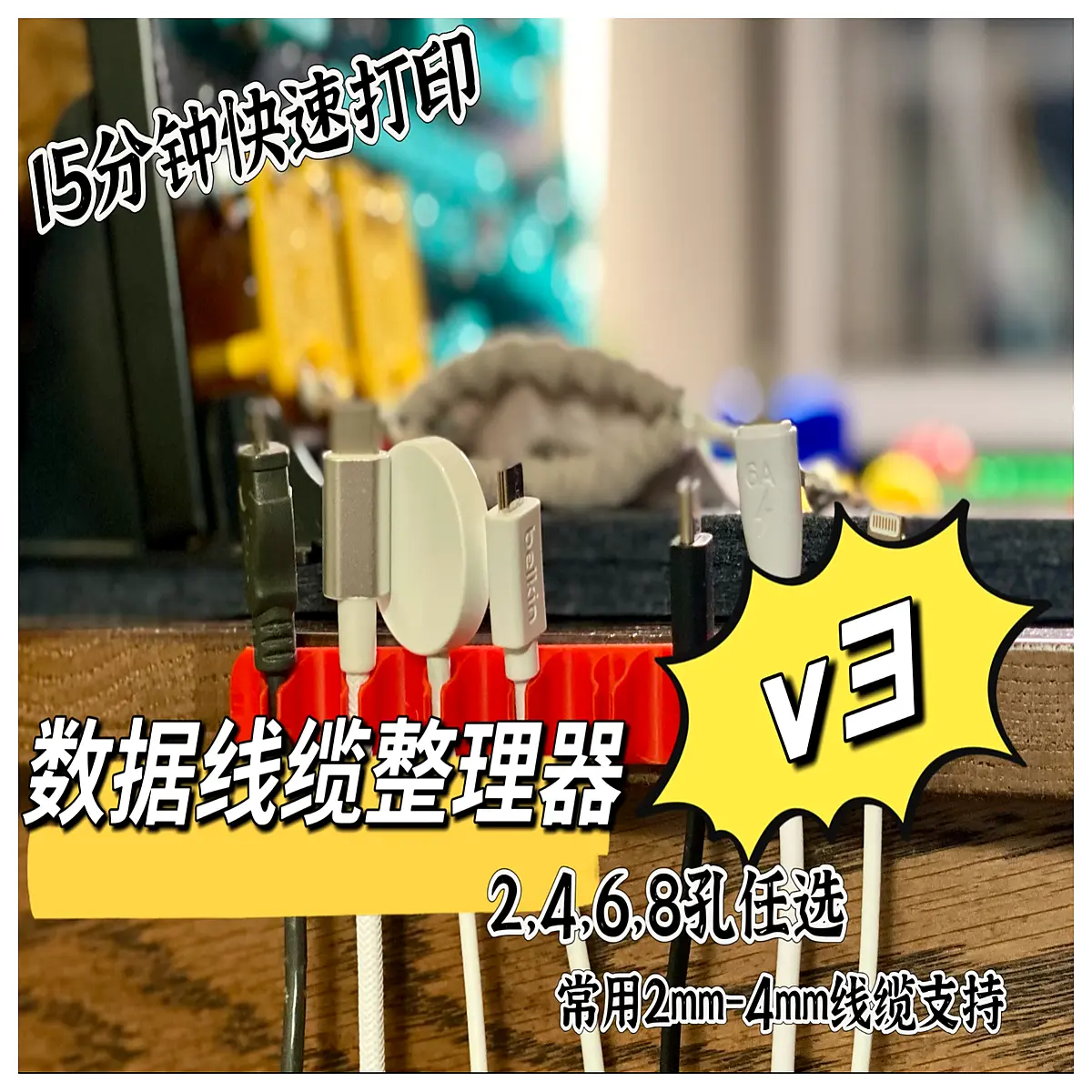 Easy Data Line Organizer v3 Data Line Sorting Tool Cable Management Smart Wire Organization Automatic Wire Ordering
