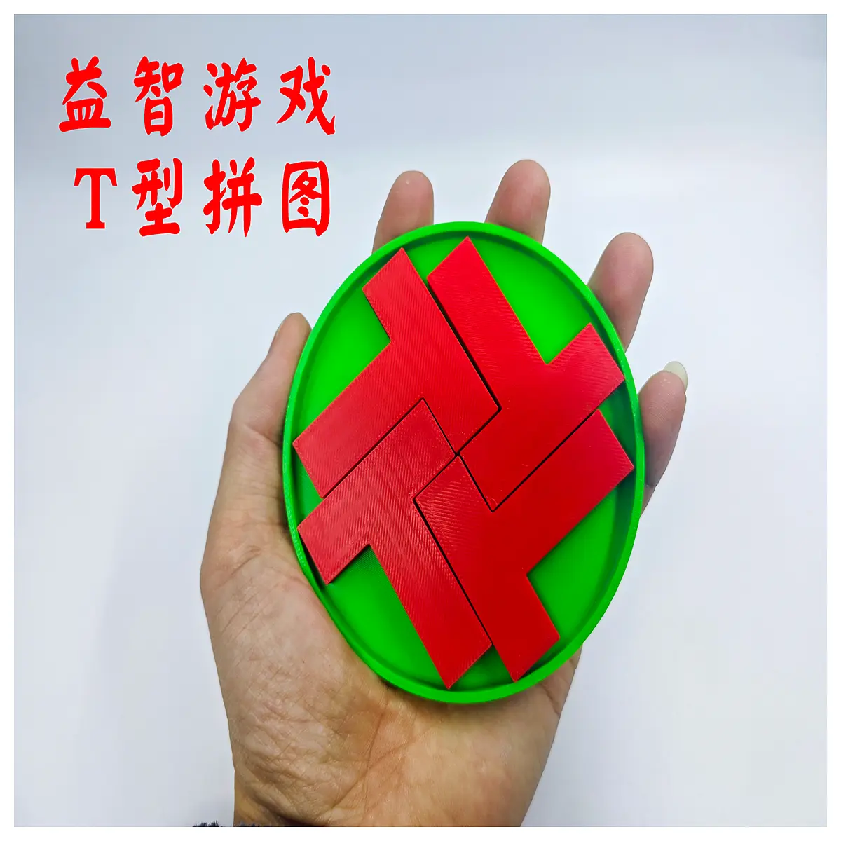 Puzzle Game T Shaped Puzzle 4 Piece Disc Family Kids Playtime Educational Toy Brain Teaser