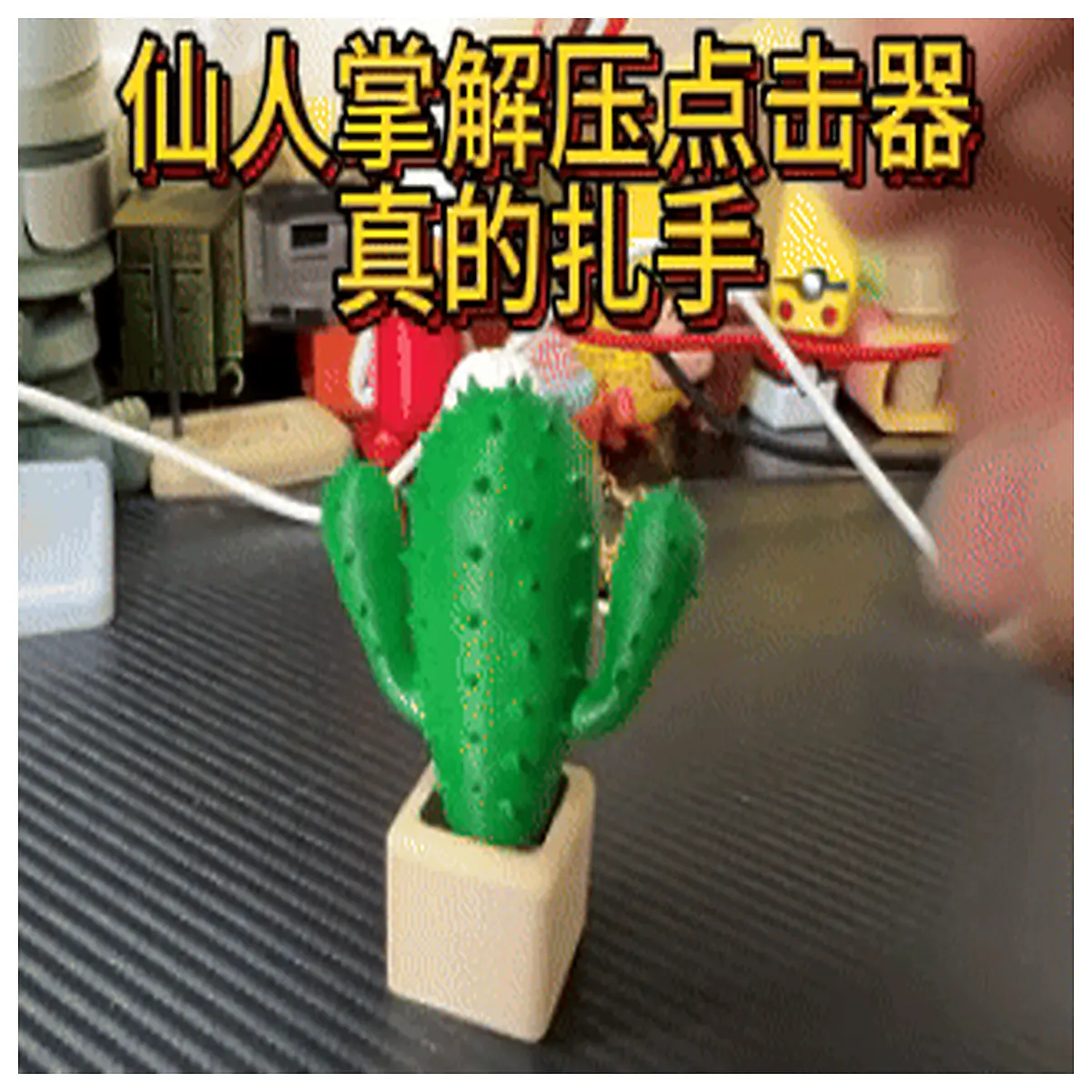 Cactus Clicker Toy Stress Relief Sensory Toy Fun Puzzle Anxiety Relief Kids Activity Hand Feeling Toy