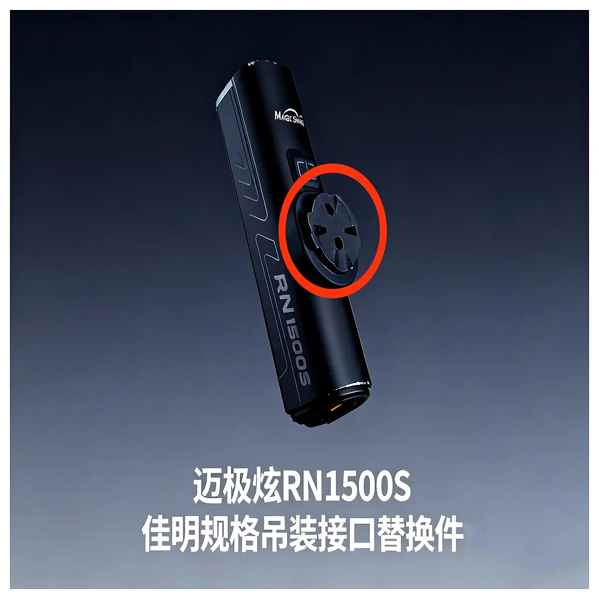 Mayi Xuan RN1500S Bike Headlight Parts Replacement Jiaming Interface Hanging Mount Brightness Upgrade Bicycle Lighting Accessories