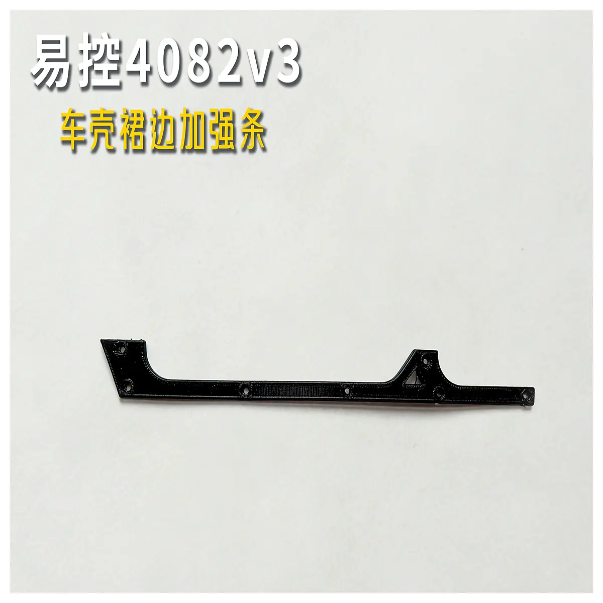 YiKong 4082 V3 Side Skirt Brace Support Strut Vehicle Protection Stability Upgrade Suspension Components