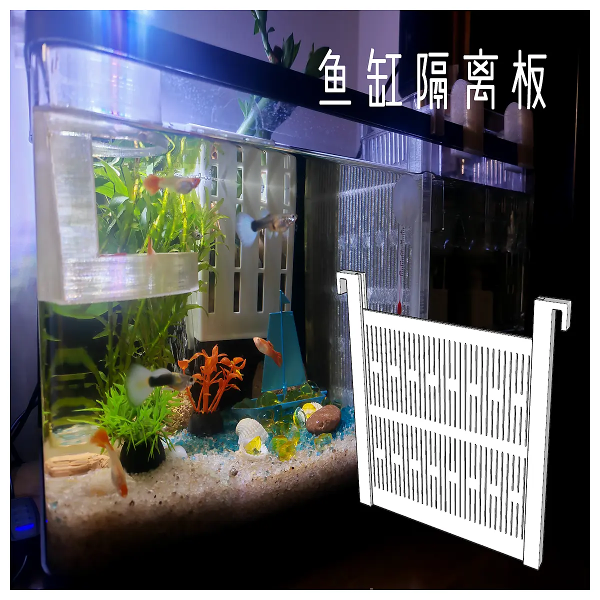 fish tank divider mesh plastic acrylic aquarium separator for breeding fry guppies betta fish tank partition wall