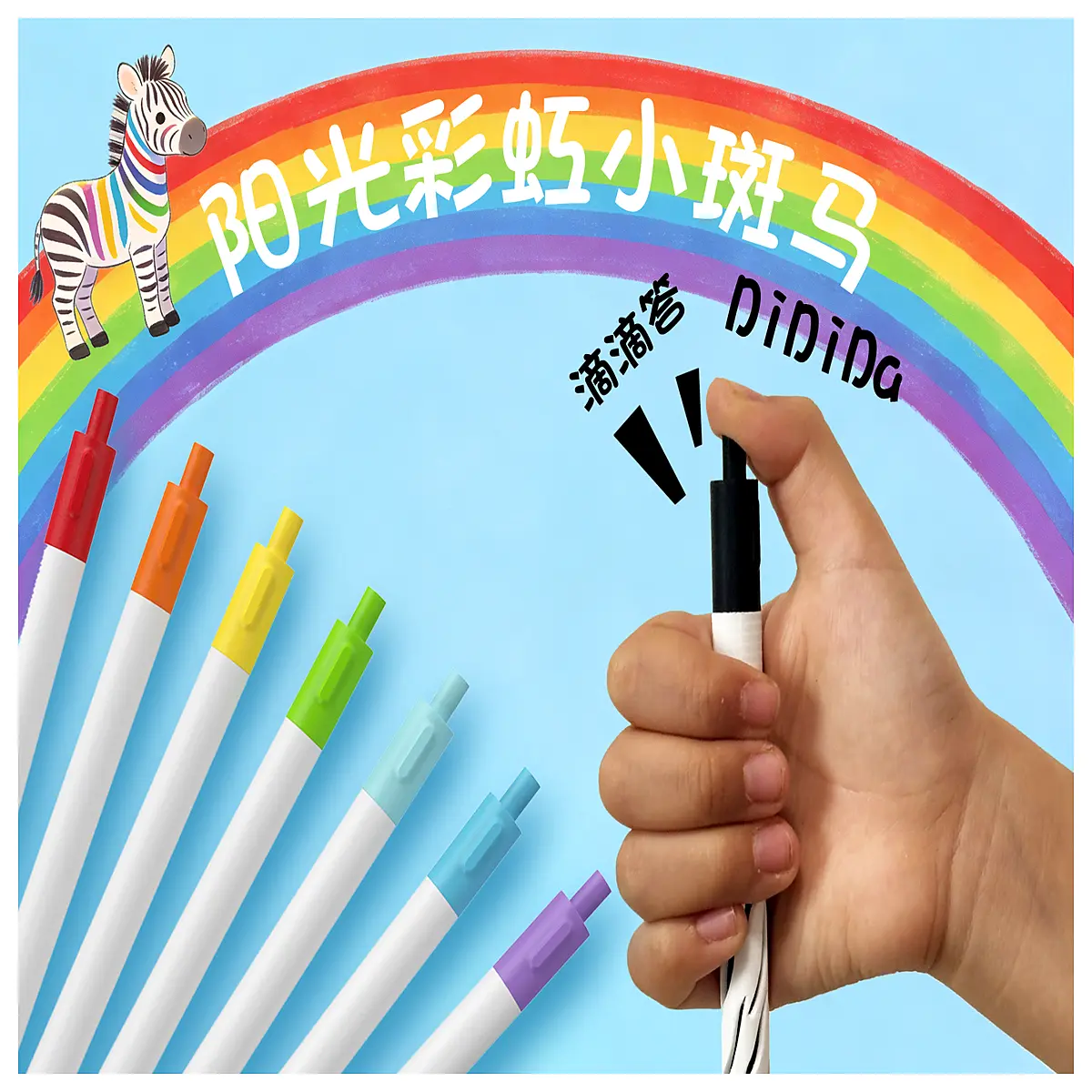 Sunshine Rainbow Little Zebra Pencil Case School Supplies Kids Stationery Toy Accessories Drawing Tools Wholesale