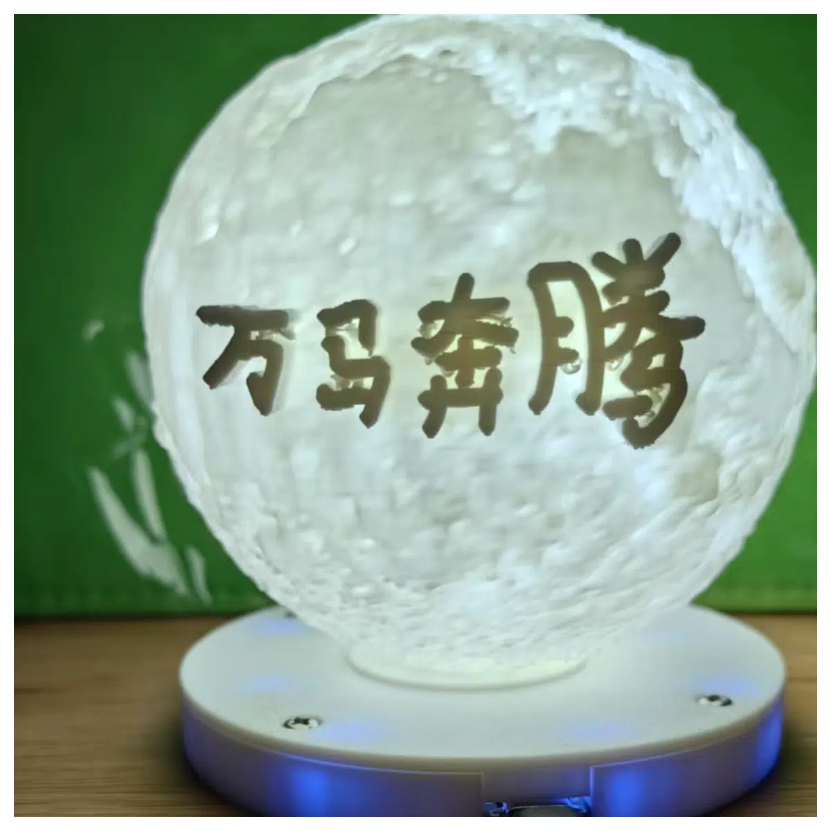Wireless Moon Bedroom Night Sleep Decoration Ambient Lighting Romantic Atmosphere Smart Night Wanma Benteng