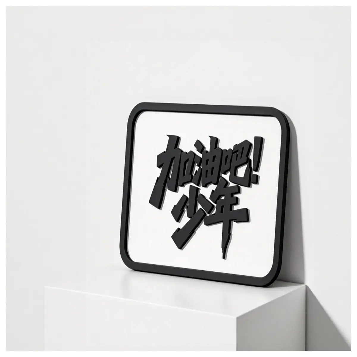 Jia Yu Bai Shan Exam Decoration Office Desk Ornament Lucky Charm Study Supplies Exam Good Luck Decoration Accessories