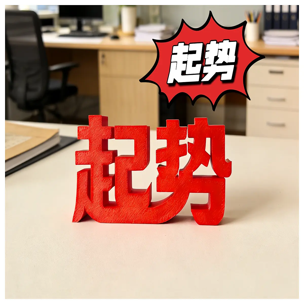 Rise Momentum Desktop Figurine Computer Decoration Creative Mini Figurine Simple Support 18g Print Easy to Make Guaranteed Rise