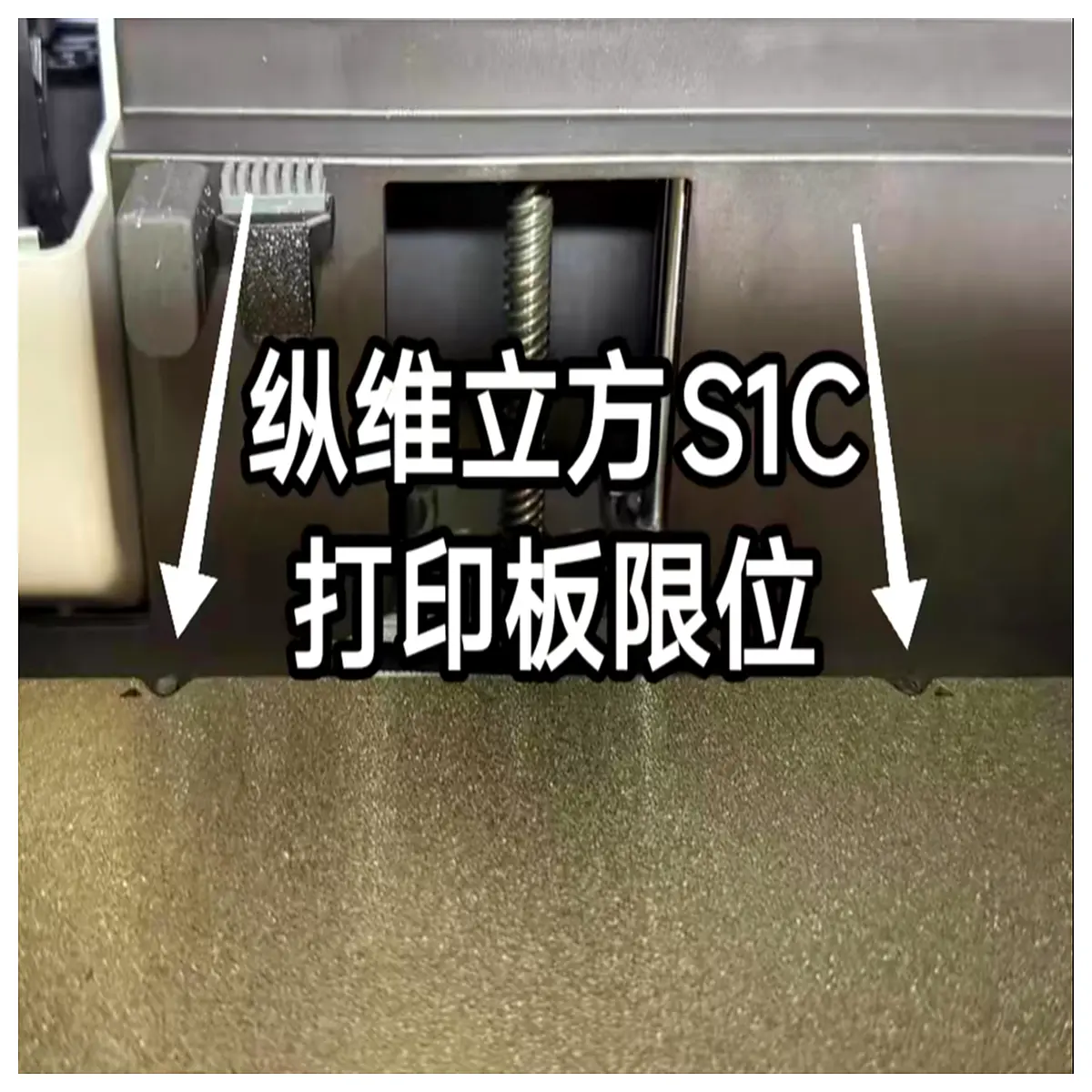 S1C Hotbed Printing Plate Limit Switch 3D Printing Accessories Fast Positioning Filament Holder Stabilizer