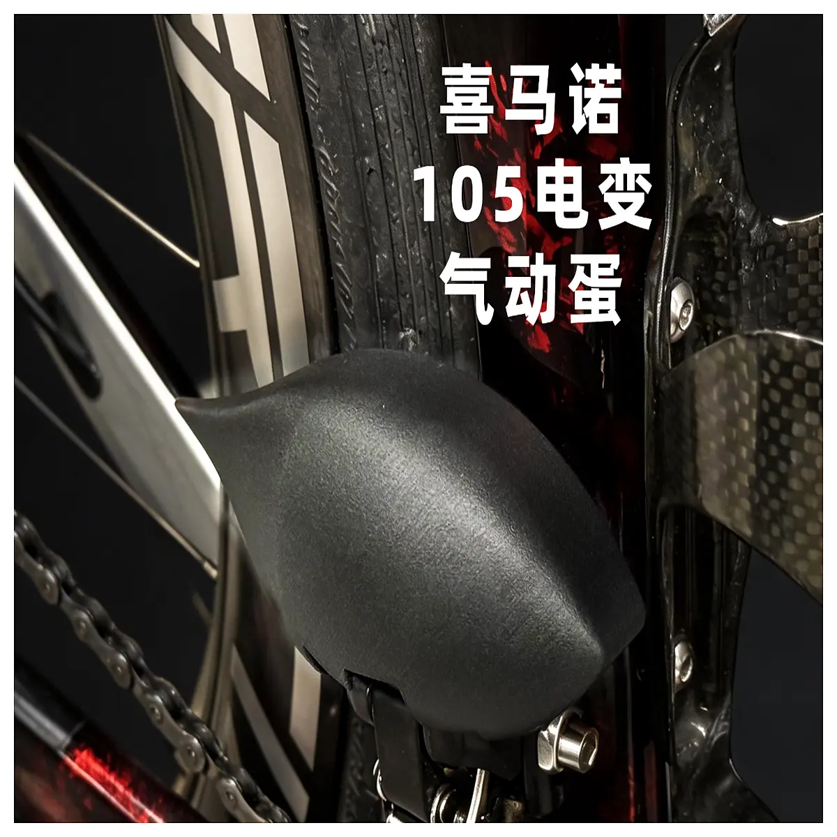 105 Front Derailleur Air Wing Flow Cover Lightweight 19g Cycling Accessories Shifting Performance