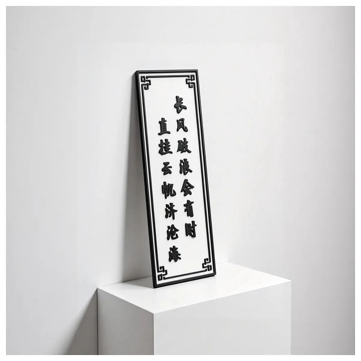 Ancient Poetry Ornament Wind Wave Decoration Customizable Dynasty Style Calligraphy Art Piece