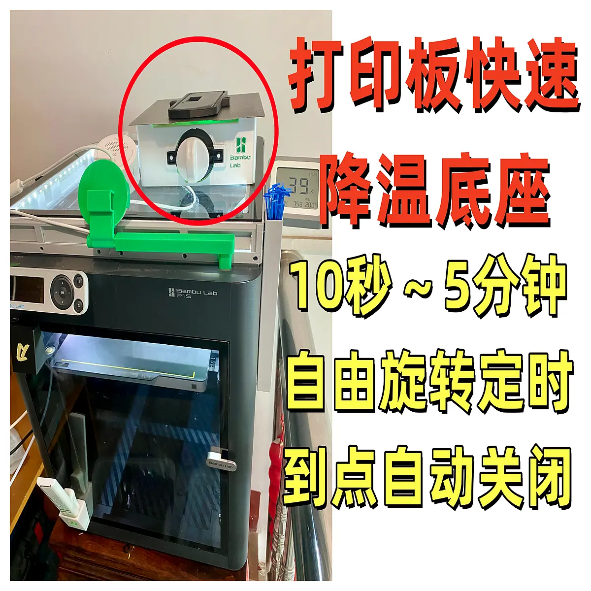 Printing Board Stand Rotating Timer Cooling Base 5 Minute Auto Shutoff PEI Plate Fast Prototype Maker Cooling Pickup Printing Parts Accessories