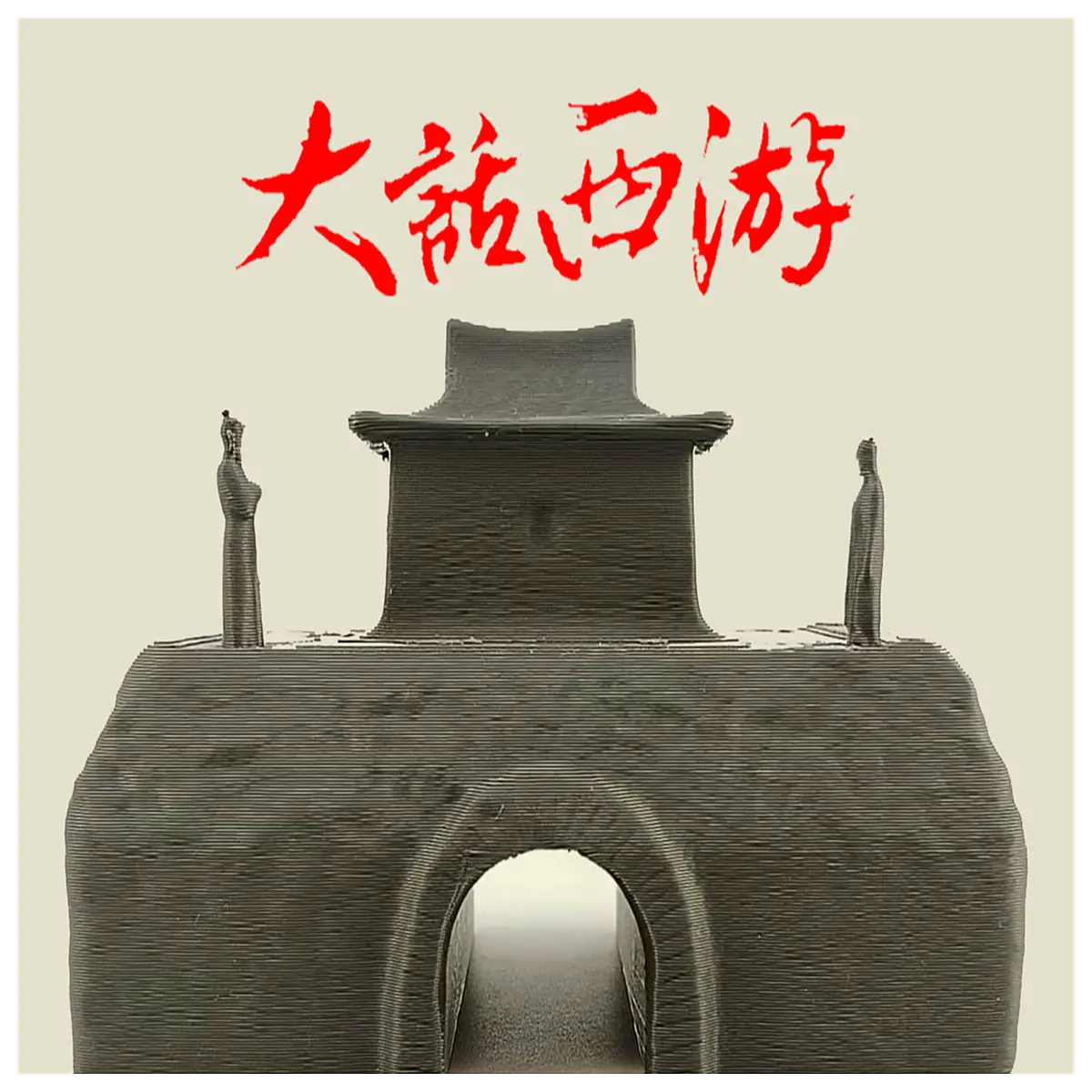Monkey King Realm Fish Tank Decoration Fish Tank Landscape Model Fantasy Scene Figures Game Accessories