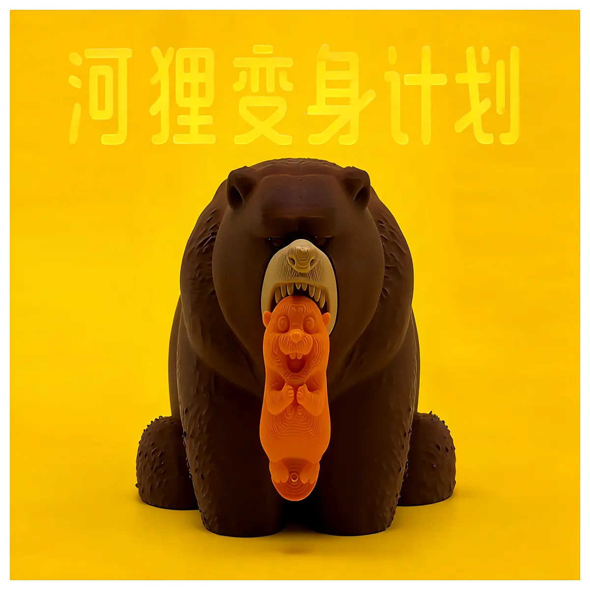 Beaver Transformation Toy Meibo Ellen Bear Beaver Model Animal Plush Kids Gift Educational Toy
