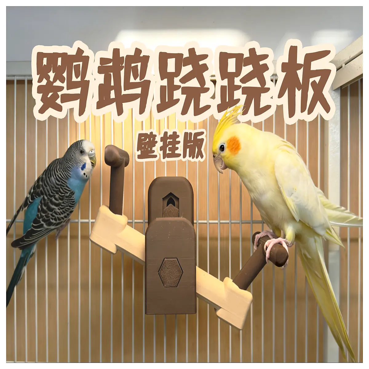 Parrot Seesaw Wall Hanging Bird Toy Hanging Playtime Pet Entertainment Balance Game Parrot Accessories