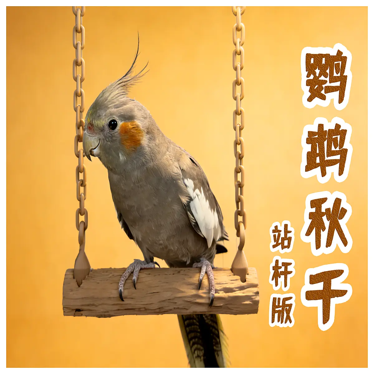 Parrot Swing Stand Pole Version Bird Toy Pet Relaxation Bird Nest Swing Bird Activity Station Bird Perch Rest