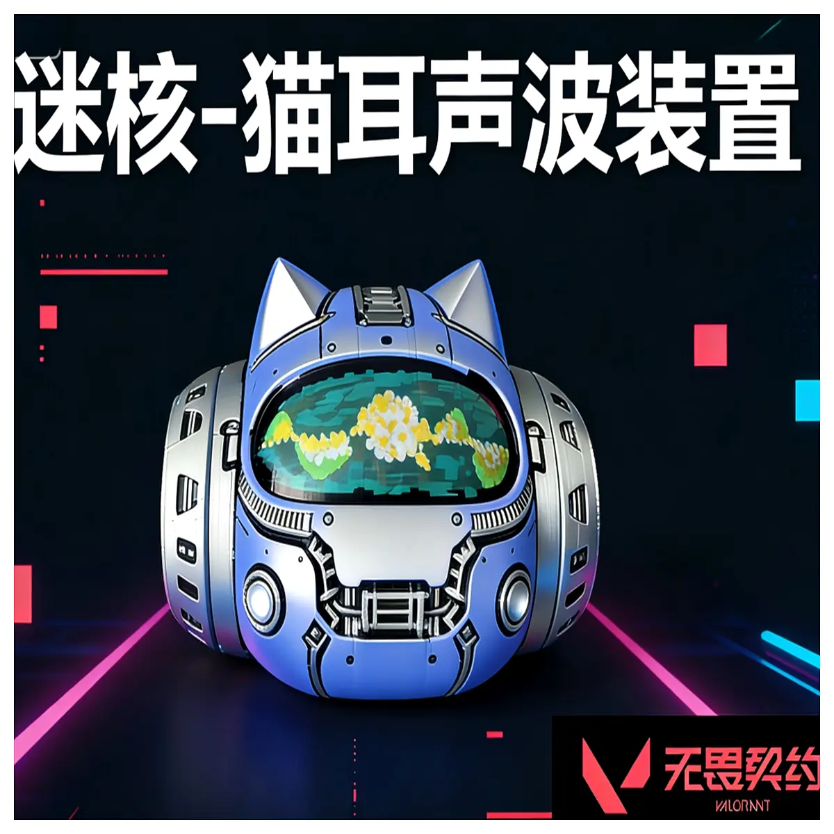 Mihye C Skill Audio Pulse Cat Ear Wave Device Magnetic Attachment Pet Toy Interactive Cat Electronic Meow Sound Stimulator