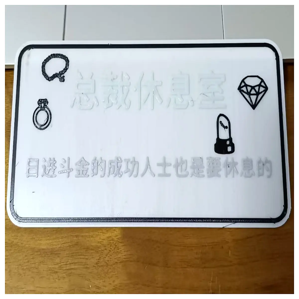 s Lounge Funny Signage Design Office Decoration Creative Gift Business Tagline
