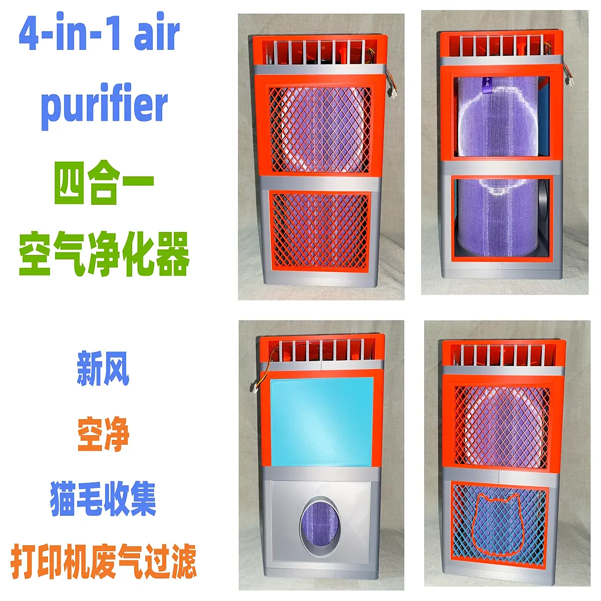 Four in One Air Purifier Main Unit No Hardware Filter Mesh Accessory STEP Installation Guide Air Purification Particle Filter