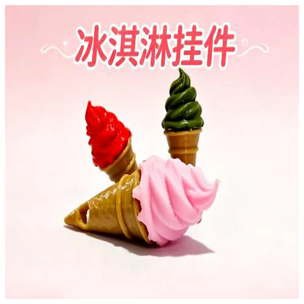 cute ice cream keychain bag charm pendant for girls backpacks purses car keys