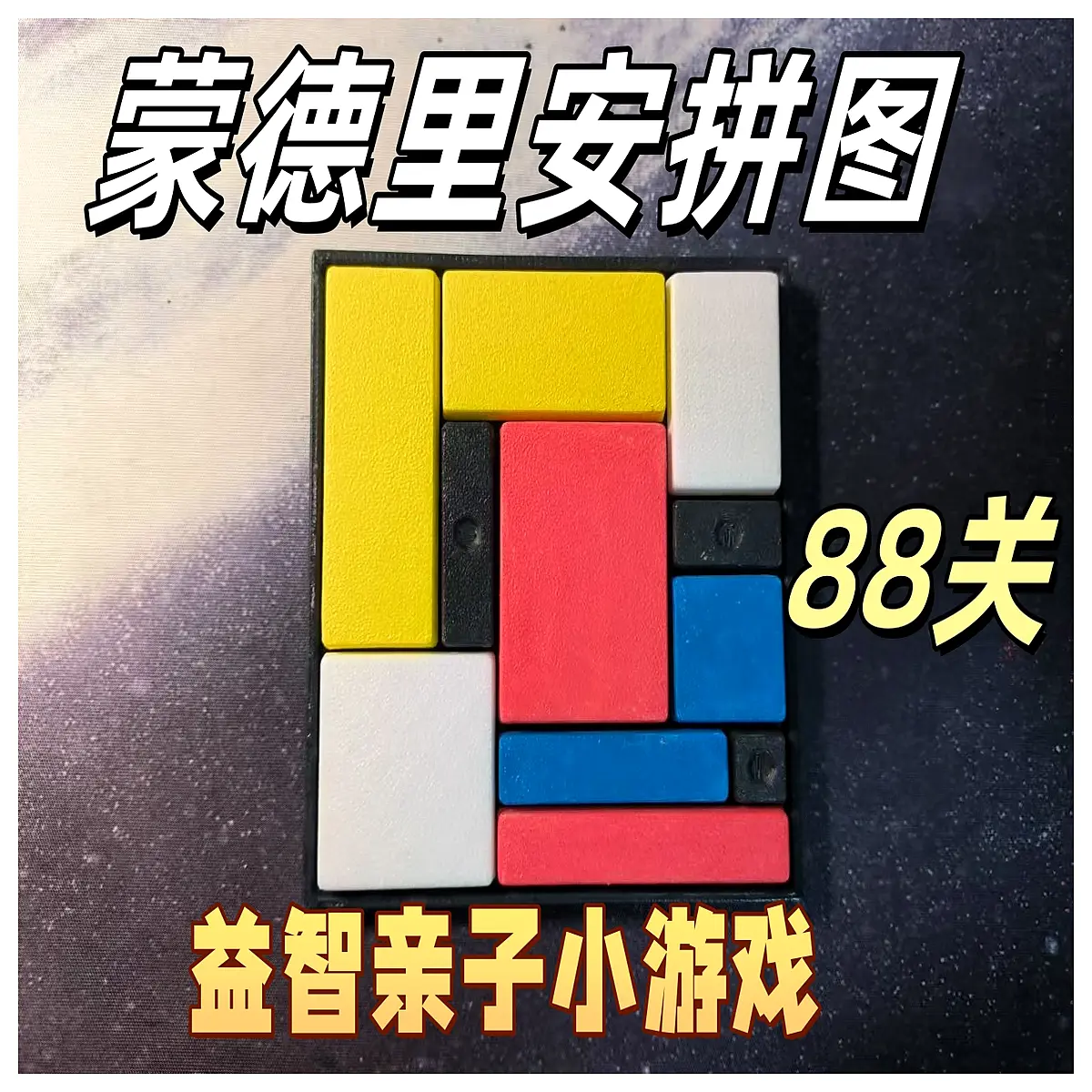 mondrian puzzle game brain teaser for adults kids educational stem toy strategy challenge