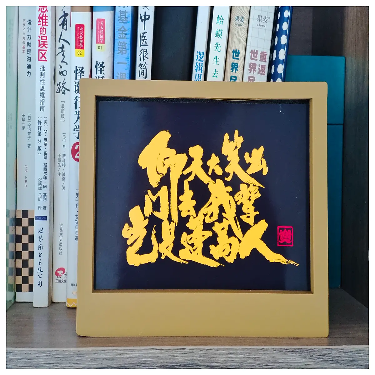 6 inch photo frame with chinese calligraphy art print laughing loudly leaving home motivational wall decor for bedroom office