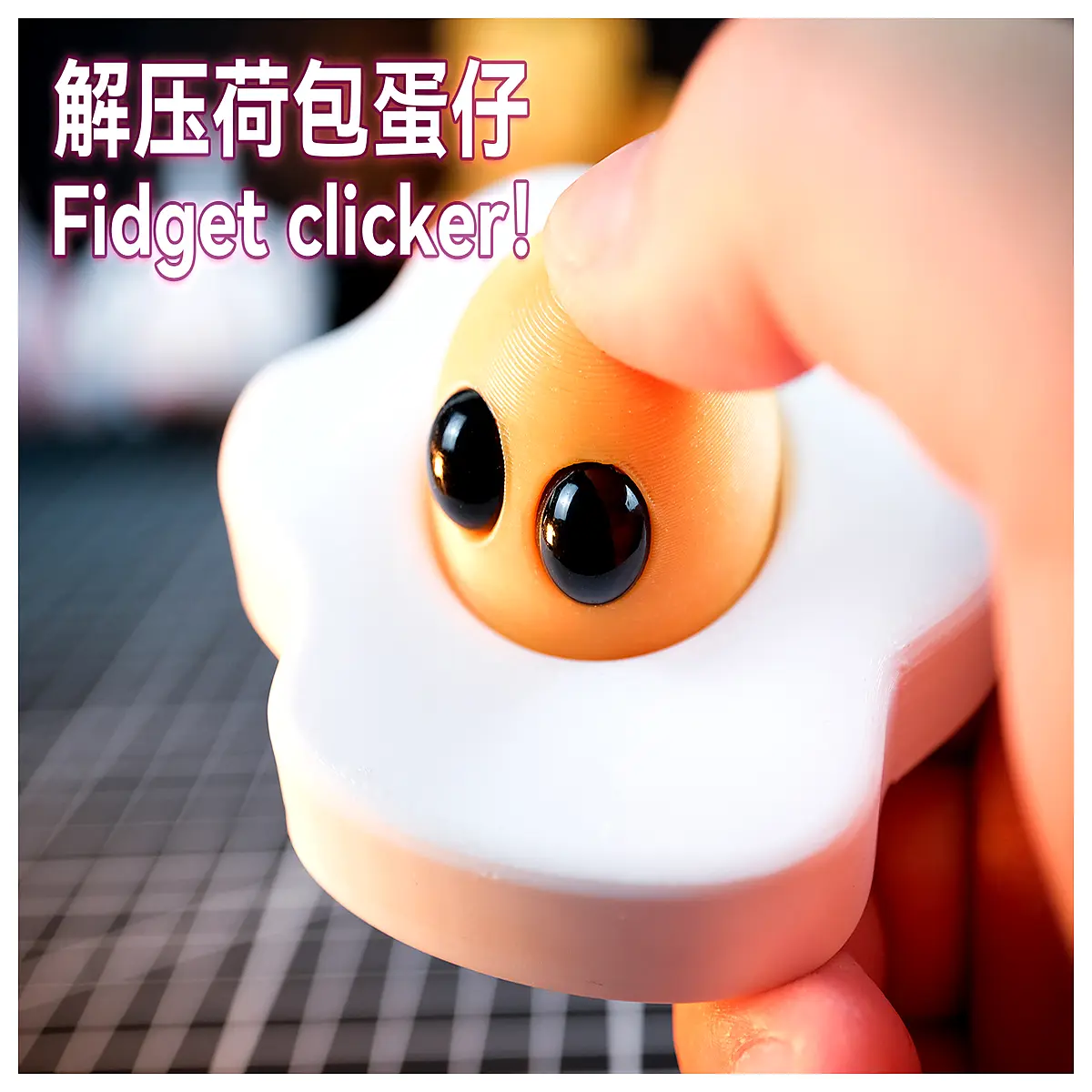 fidget egg popper toy clicker stress relief silent satisfying anti anxiety desk gadget for adults