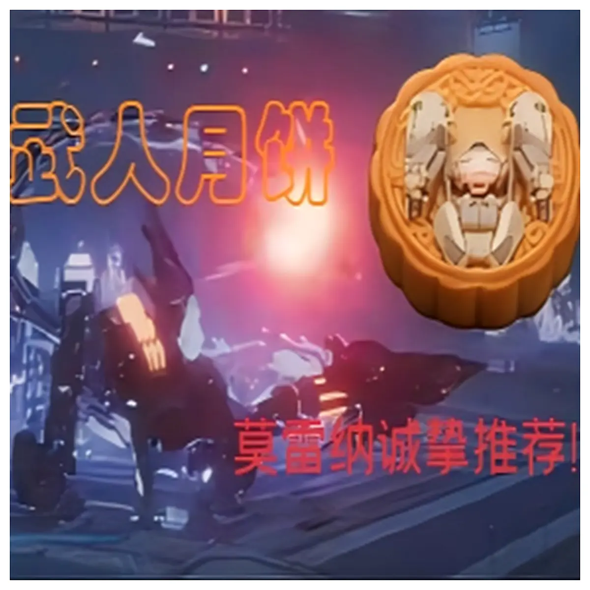 mecha mooncake gift box exosuit themed mid autumn festival dessert collectible sci fi snack for fans