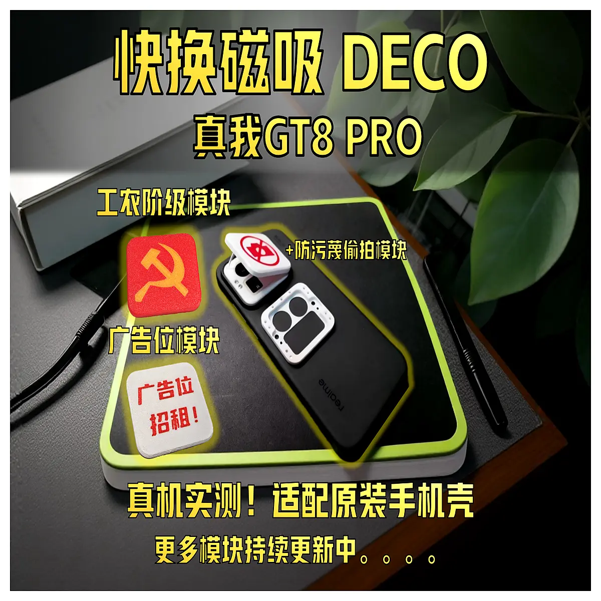 magnetic case for gt8 pro deco square design fast swap protective cover