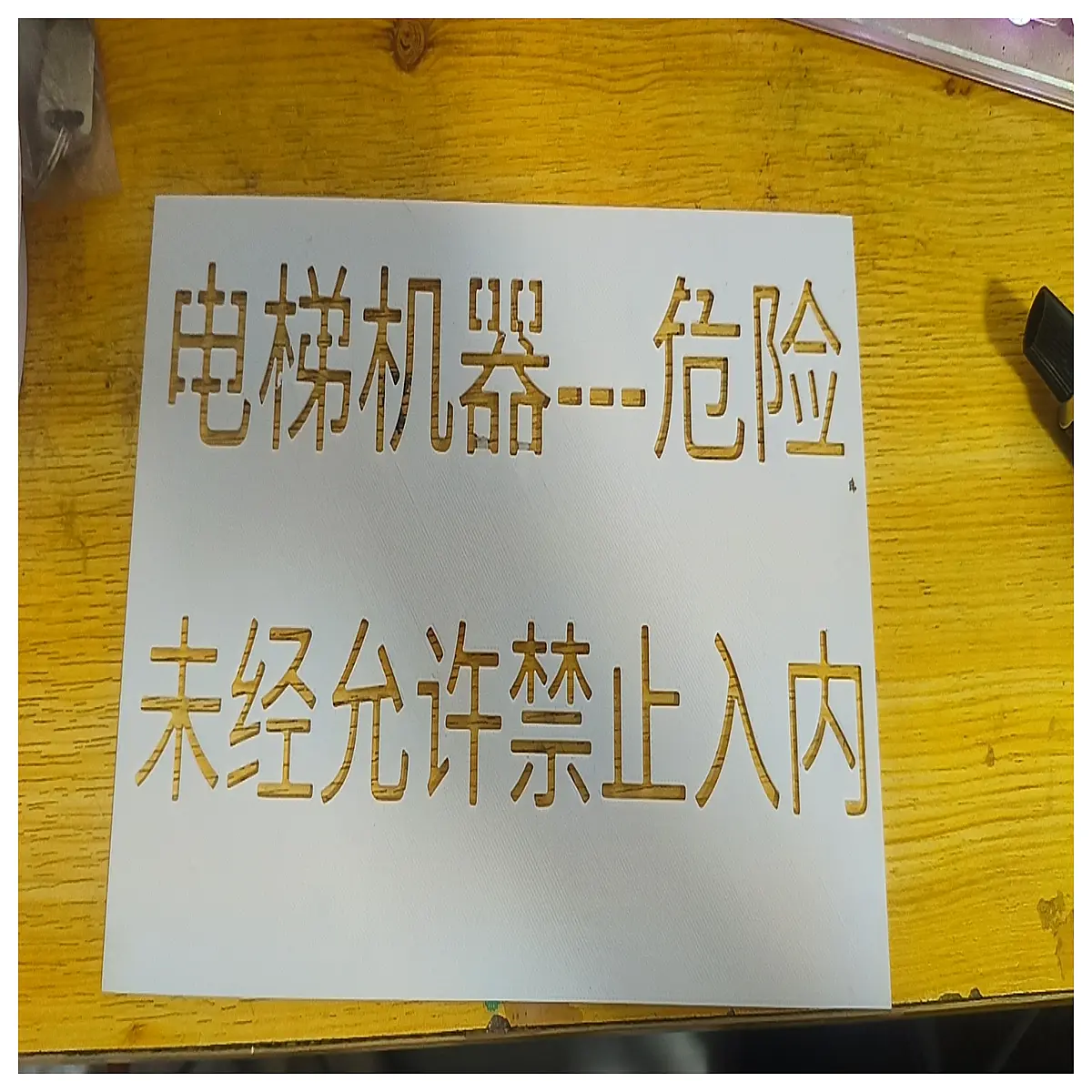 elevator machine room warning stencil danger zone paint template industrial safety signage stencils for lift machinery
