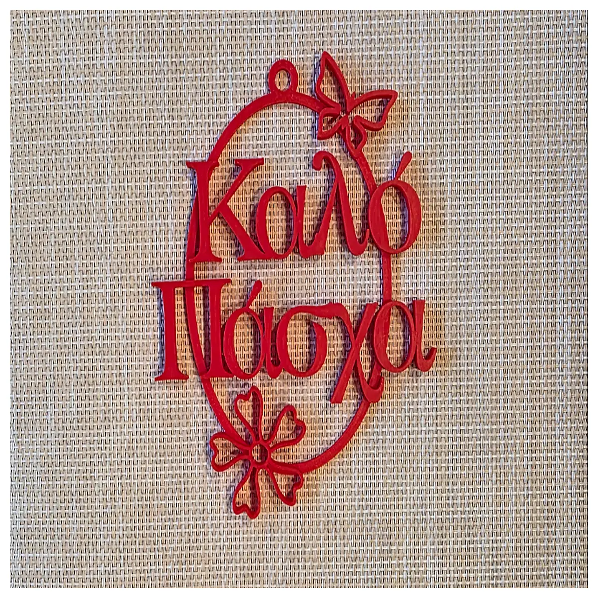 happy easter greek language print family
