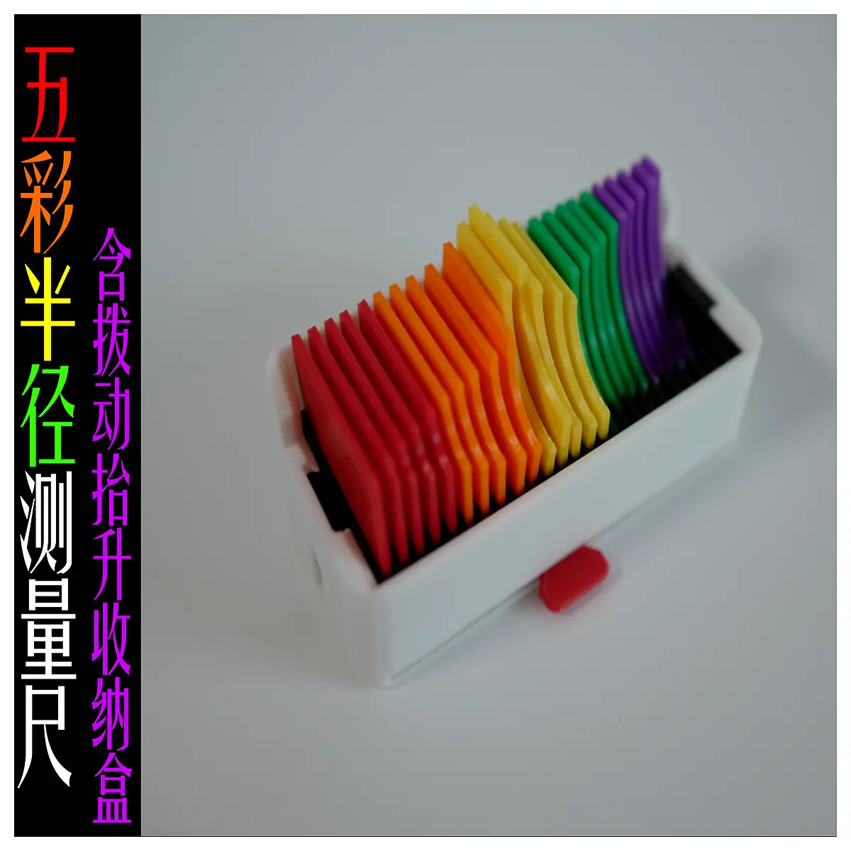 colorful radius gauge 1 25mm with sliding block and storage box set