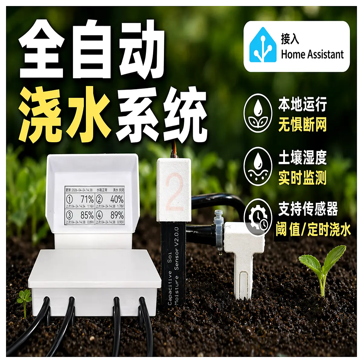 smart auto plant watering system wifi home assistant integration garden irrigation timer